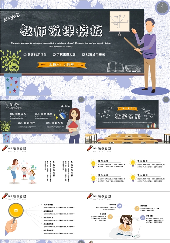 清新简约卡通手绘风教师说课教学课件教育通用课件PPT模板