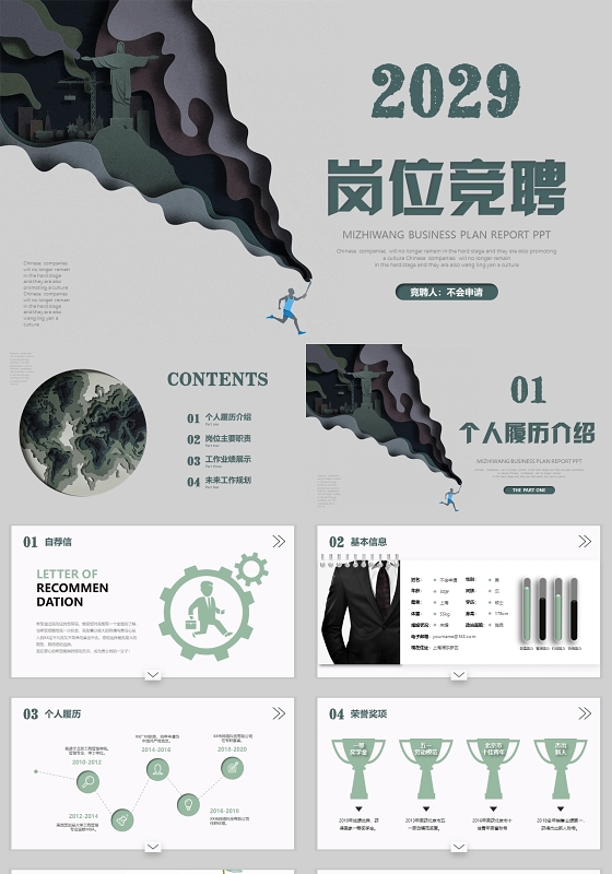 绿色商务剪纸风微立体立岗位竞聘应聘面试个人简历履历PPT