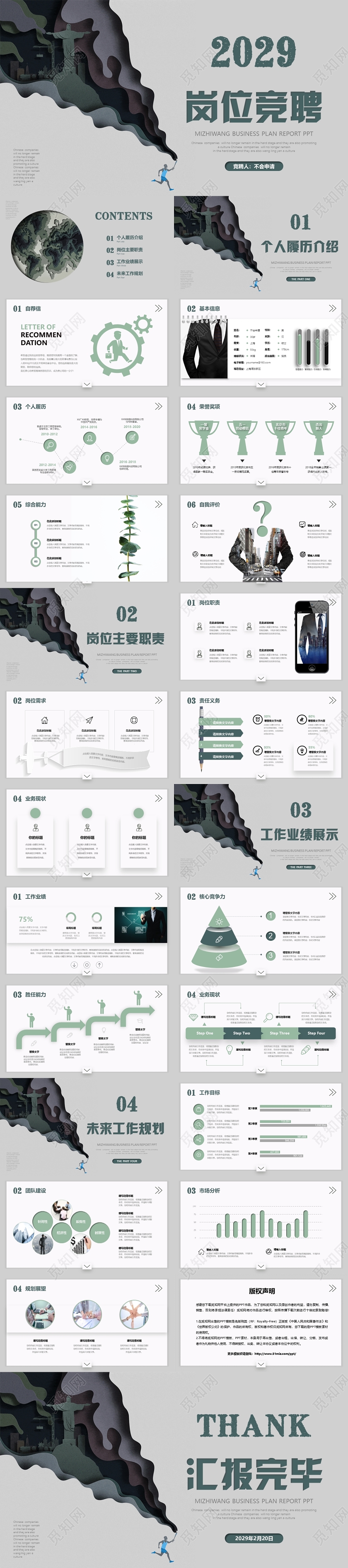 绿色商务剪纸风微立体立岗位竞聘应聘面试个人简历履历PPT