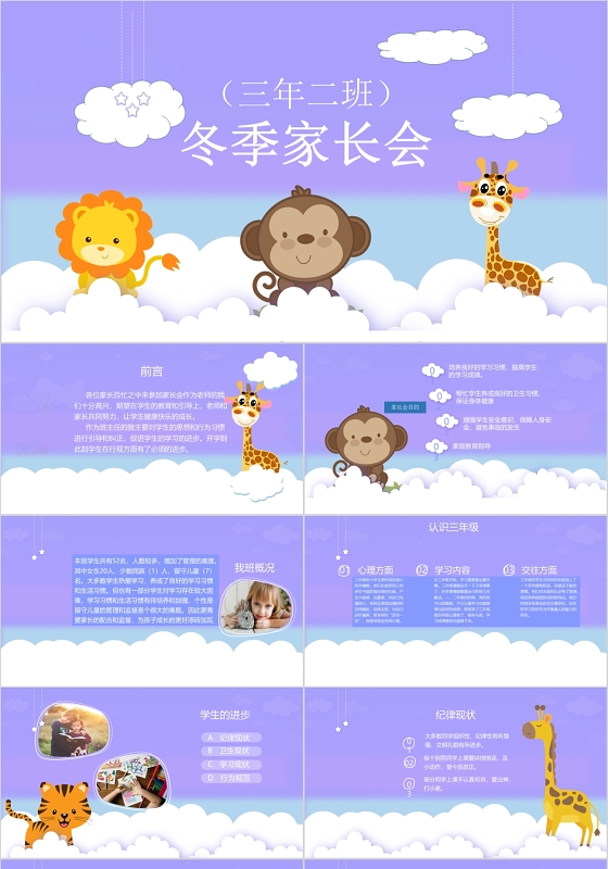 蓝色简约期末家长会PPT模板