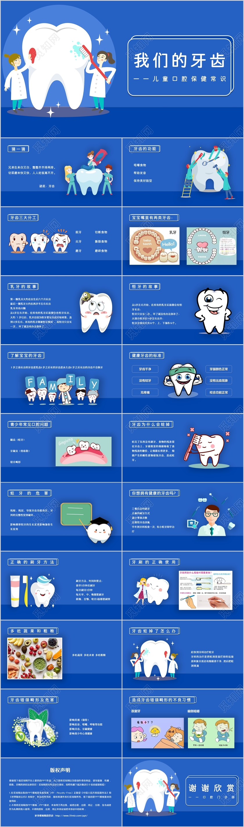 简约蓝色卡通风格我们的牙齿儿童口腔保健知识PPT模板