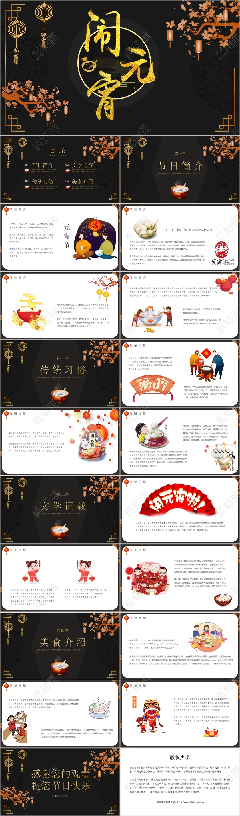 深色系传统节日元宵节节日介绍PPT模板2020元宵节