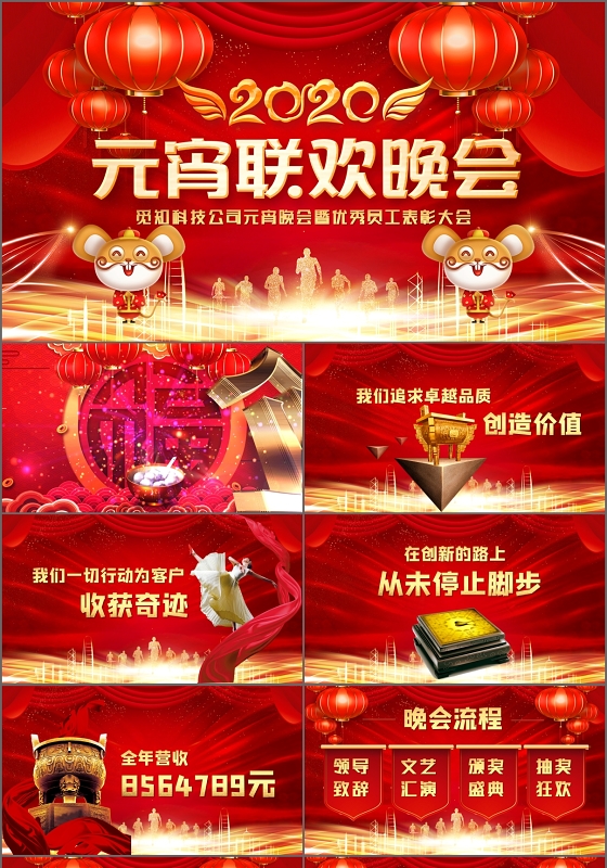 红色喜庆中国风元宵联欢晚会PPT模板