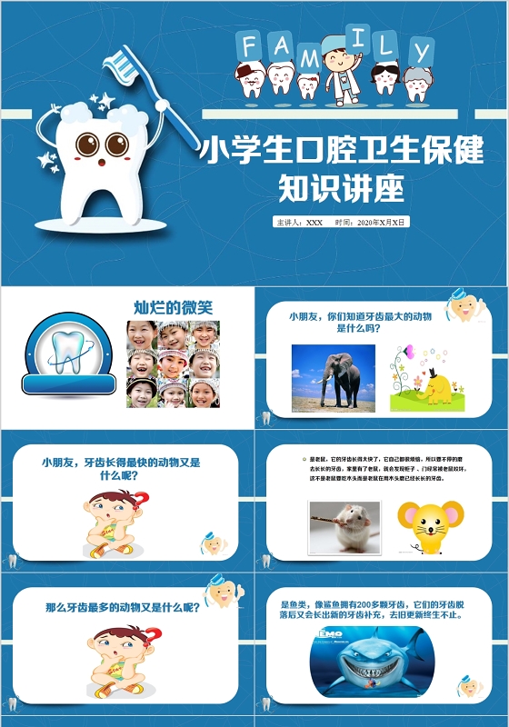 简约卡通小学生口腔保健知识PPT动态模板