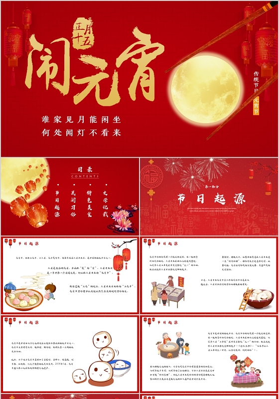 中国风红色传统节日元宵节介绍PPT模板2020元宵节