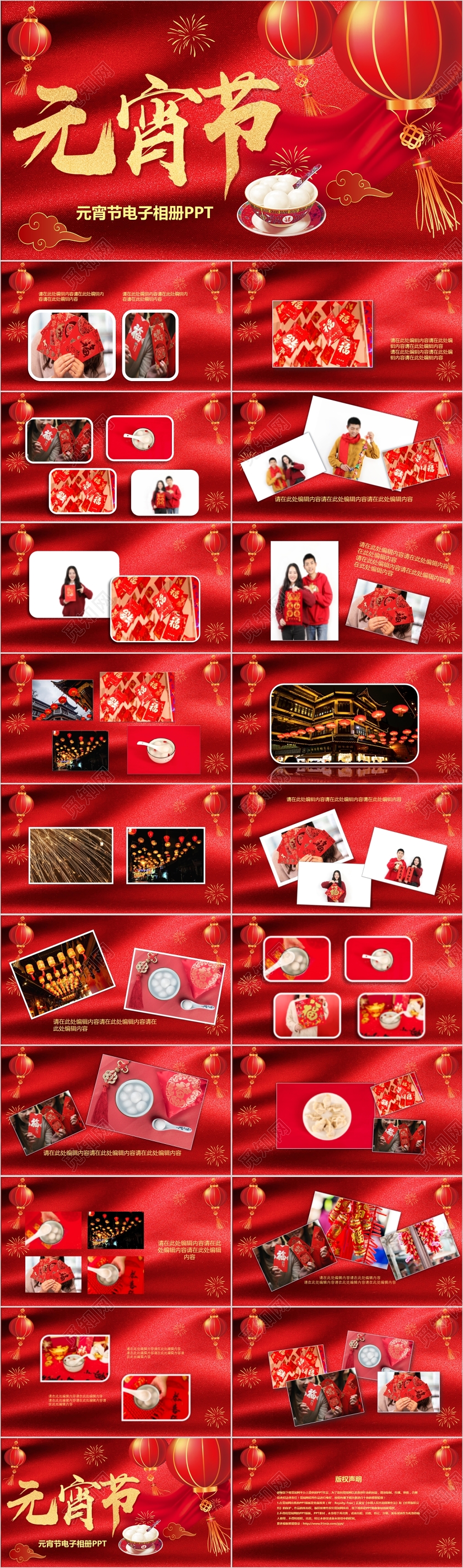大气红色喜庆元宵节节日宣传电子相册动态PPT元宵节S