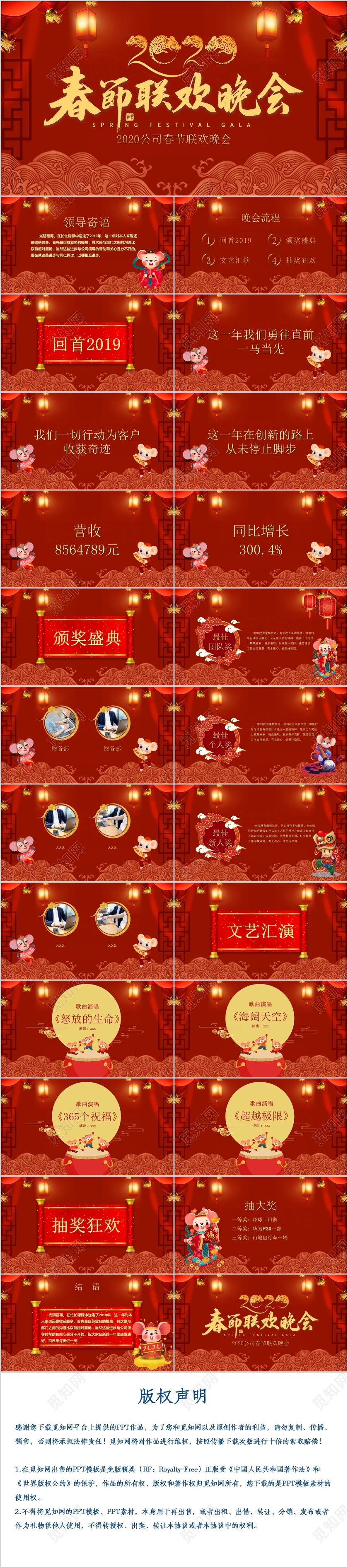 红色大气喜庆创意祥云公司庆祝春节联欢会PPT模板