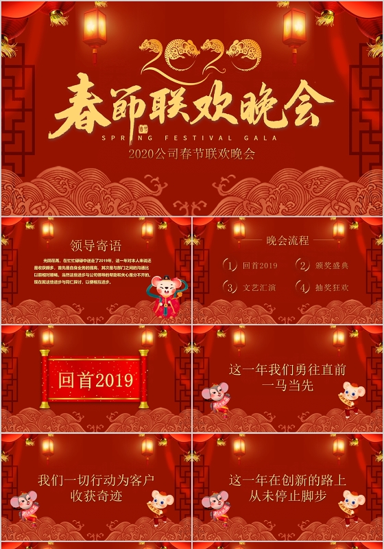 红色大气喜庆创意祥云公司庆祝春节联欢会PPT模板