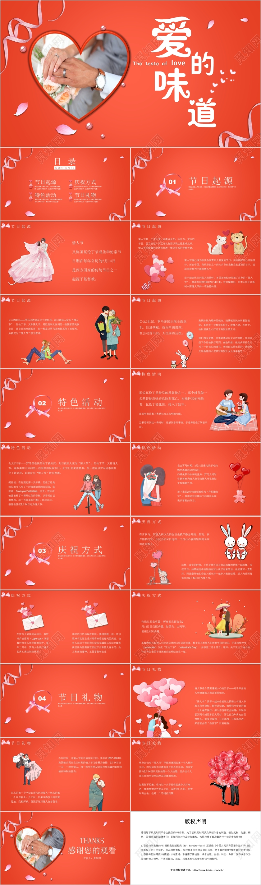 浅红色浪漫卡通风情人节介绍PPT模板214情人节情人节S