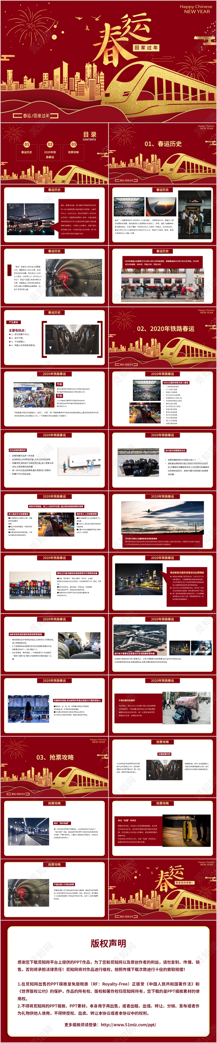 红色烫金大气春运回家过年动态PPT模板