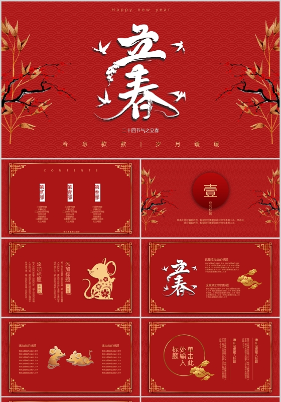 红色二十四节气立春PPT模板