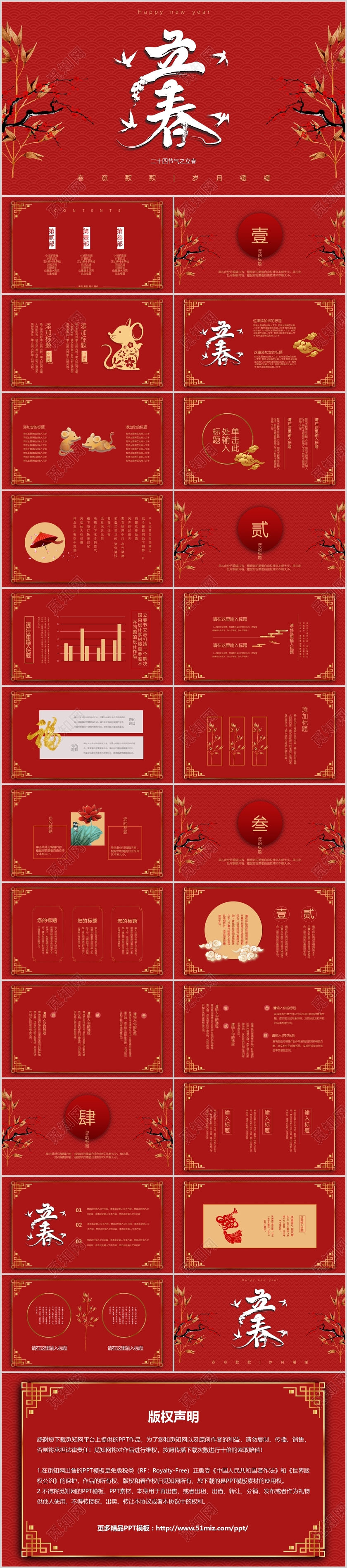 红色二十四节气立春PPT模板