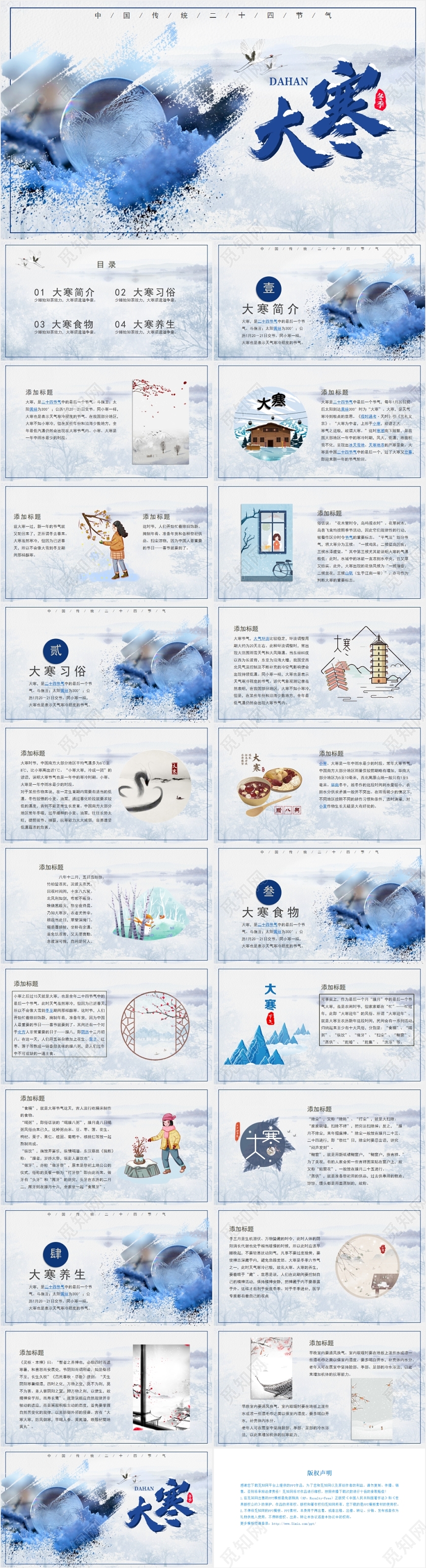 蓝色中国风传统大寒节气介绍PPT模板