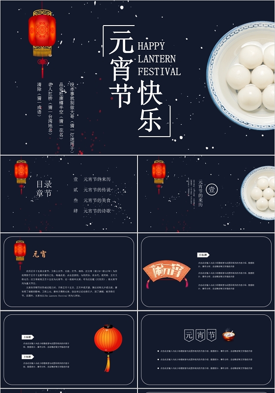 简约深色系传统节日元宵节节日介绍PPT模板2020元宵节元宵节S