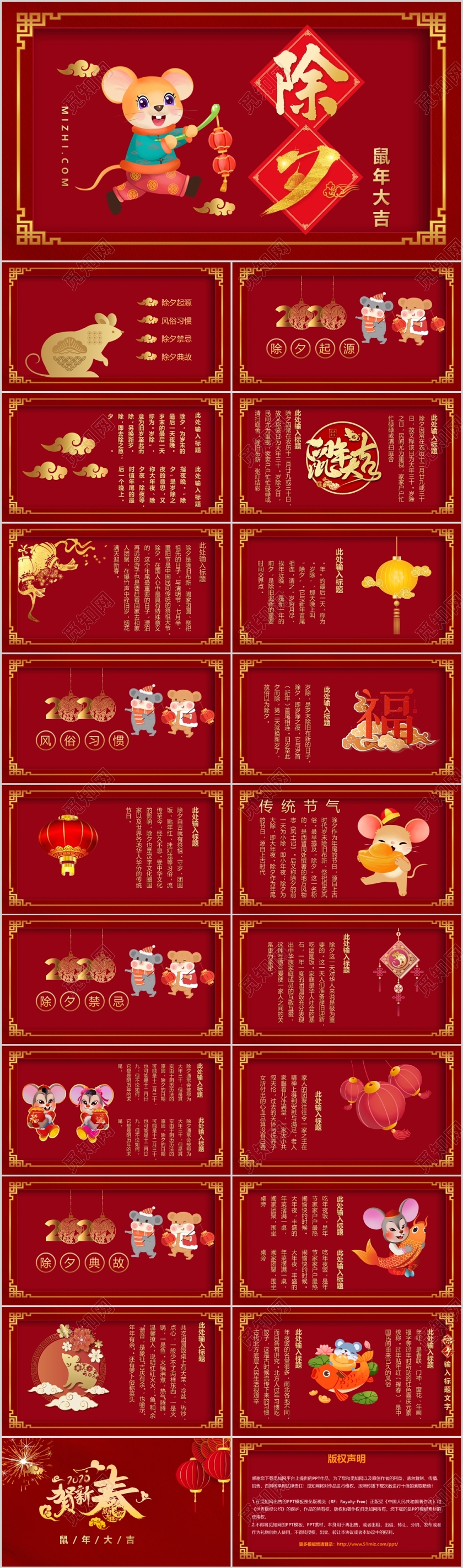 红色喜庆风新年除夕夜鼠年吉祥PPT模板