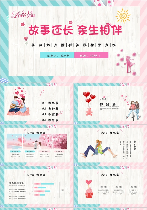 蓝粉色浪漫卡通情人节节日介绍ppt模板214情人节情人节情人节S