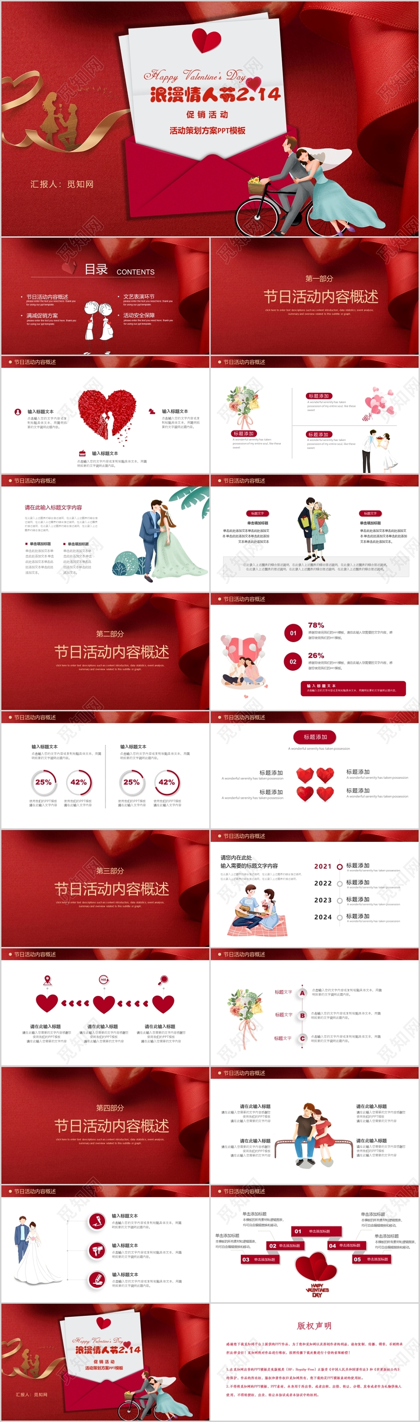 红色浪漫手绘卡通人物情人节活动策划PPT模板情人节
