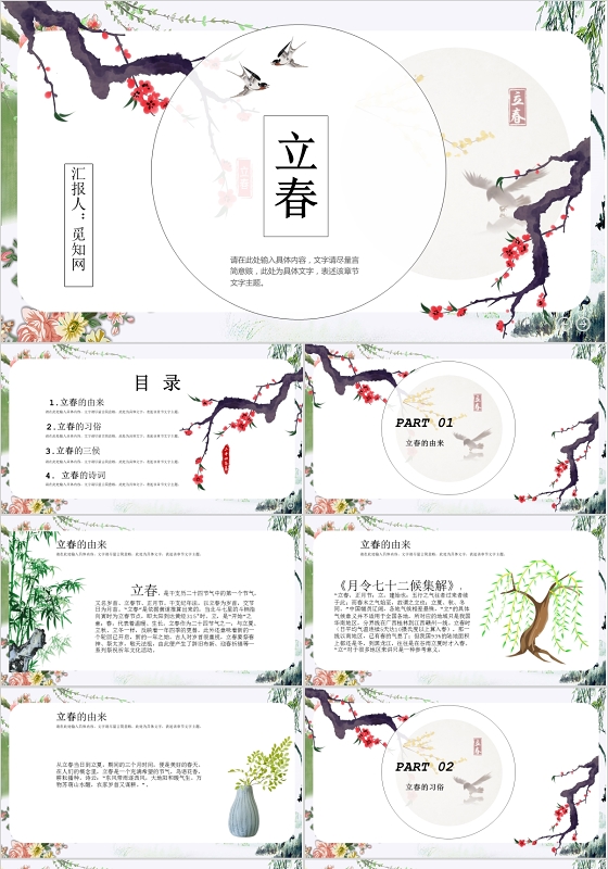 淡雅田园风传统节气二十四节气之立春节气介绍PPT模二十四节气