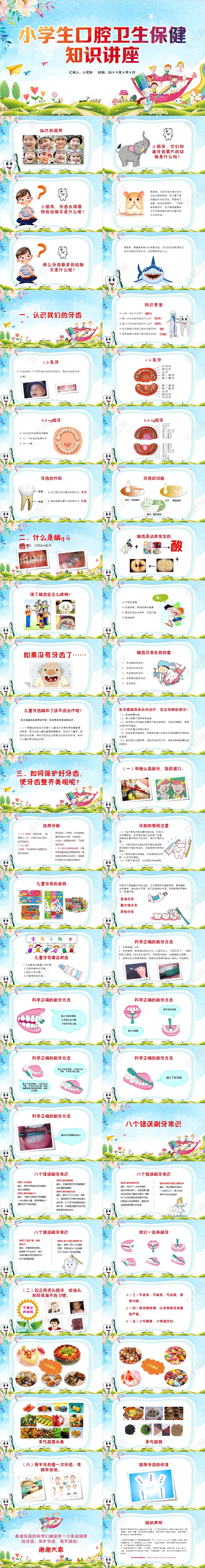 炫彩儿童卡通小学生口腔卫生保健知识讲座口腔保健动态PPT模板