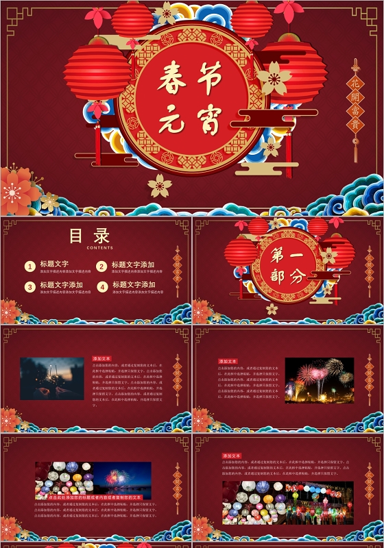 红色大气剪纸风2020年元宵节PPT模板元宵节S