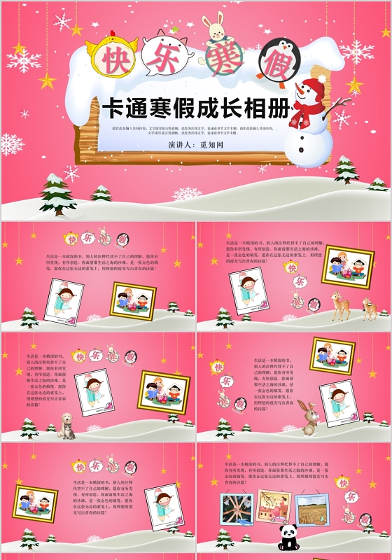 冬天卡通动物快乐寒假成长相册PPT模板寒假生活