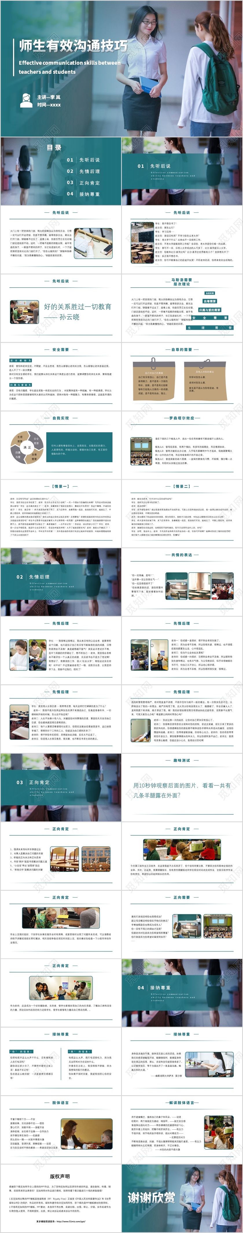 绿色简约渐变风格师生有效沟通技巧PPT模板