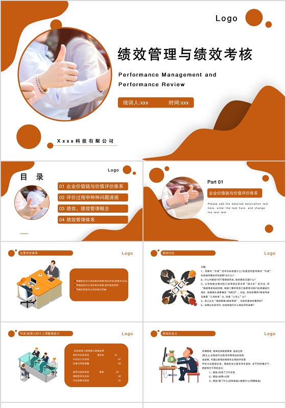 黄色简约风格绩效管理与绩效考核PPT模板