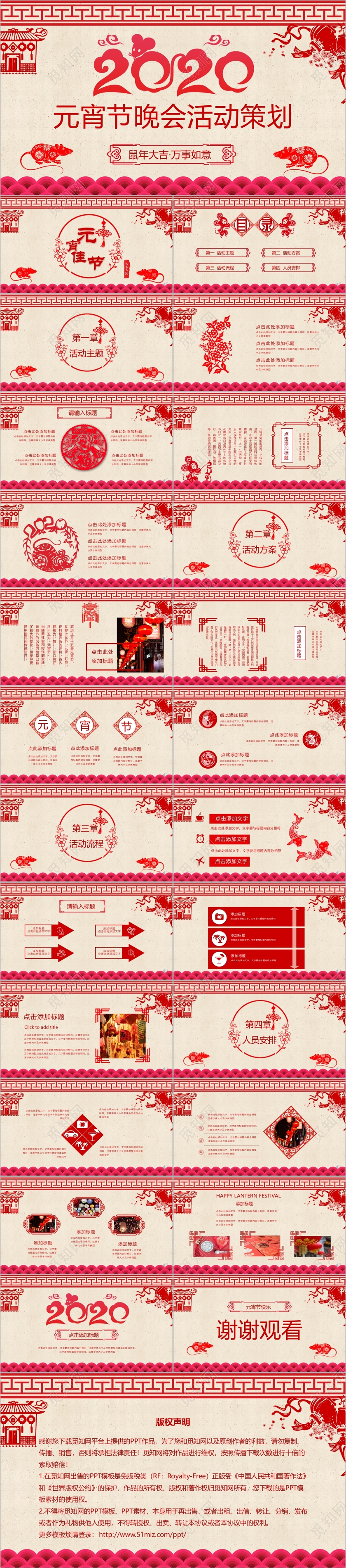 红色中国风剪纸风元宵节晚会活动策划PPT模板元宵节S