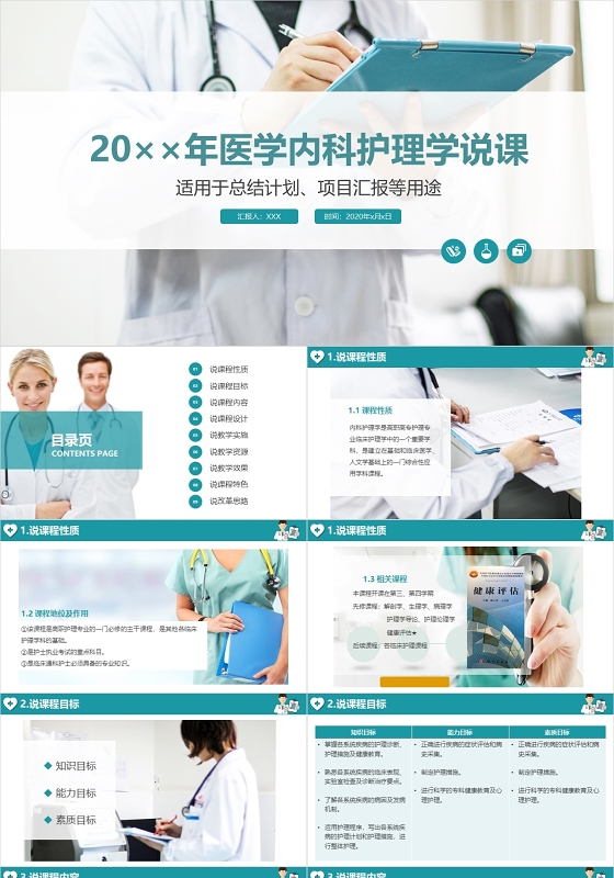 蓝绿色小清新医学内科护理说课护士医疗医院课件PPT模板