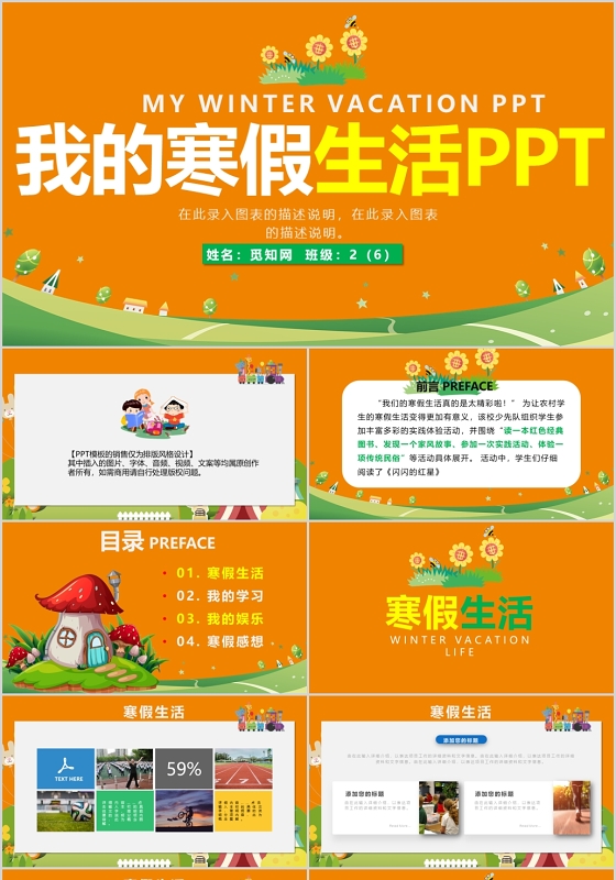 卡通人物小学生我的寒假生活PPT模板