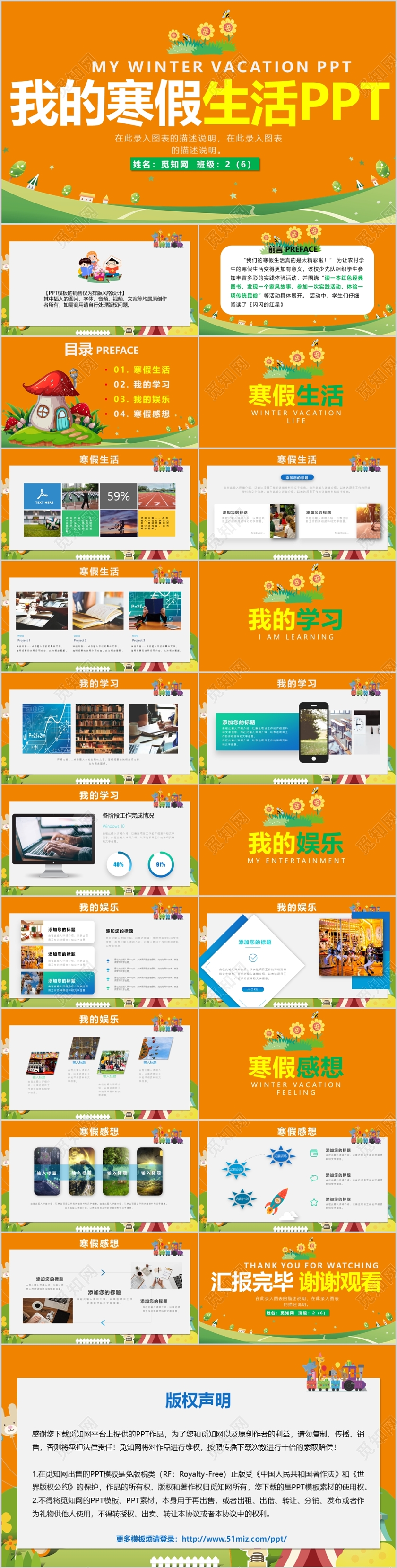 卡通人物小学生我的寒假生活PPT模板