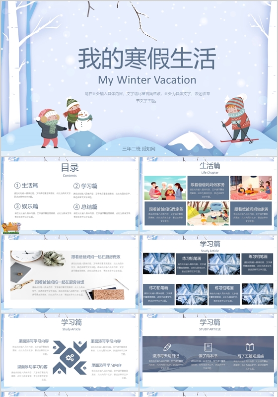 卡通人物唯美风雪景冬天我的寒假生活PPT模板