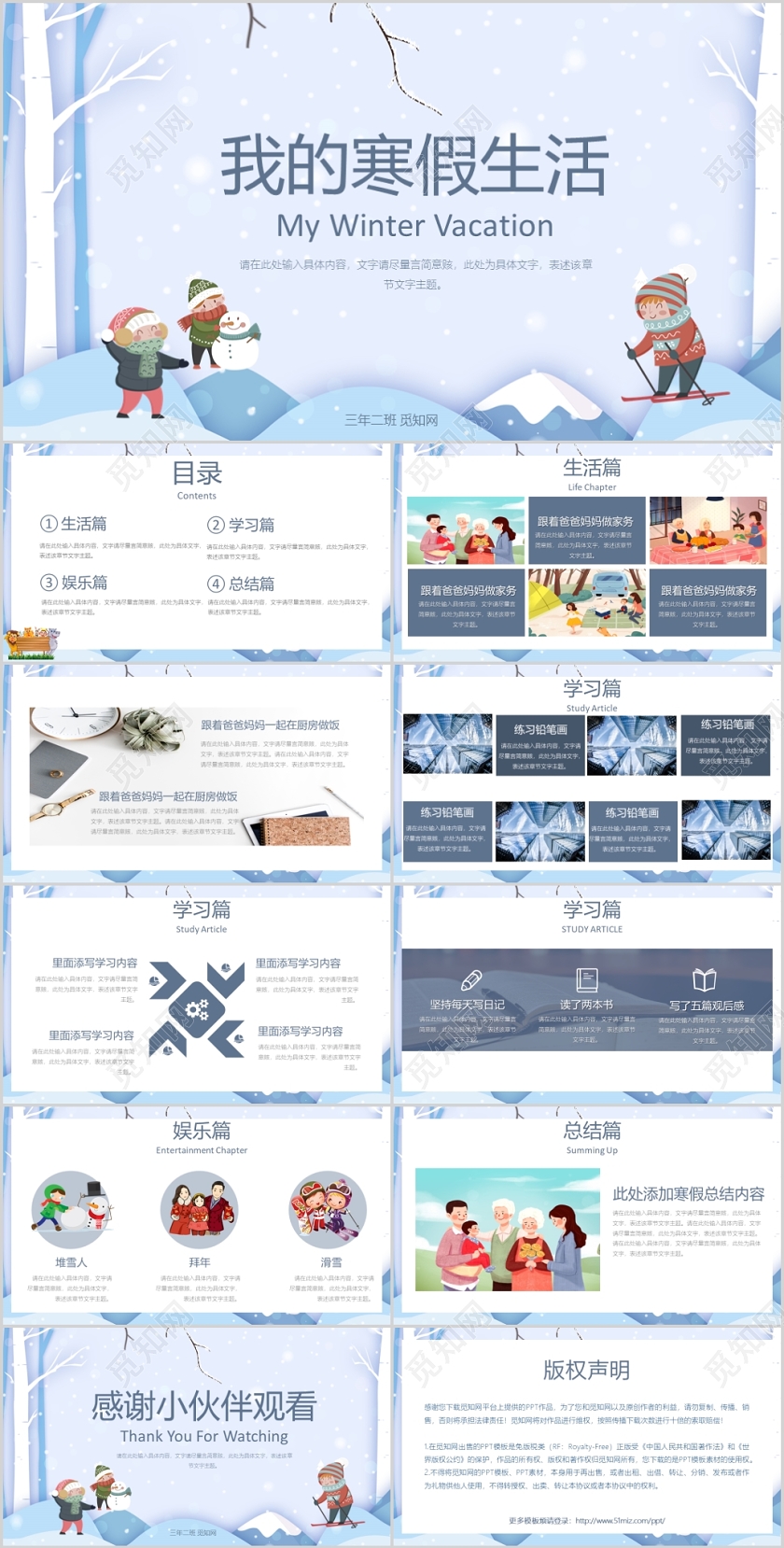 卡通人物唯美风雪景冬天我的寒假生活PPT模板