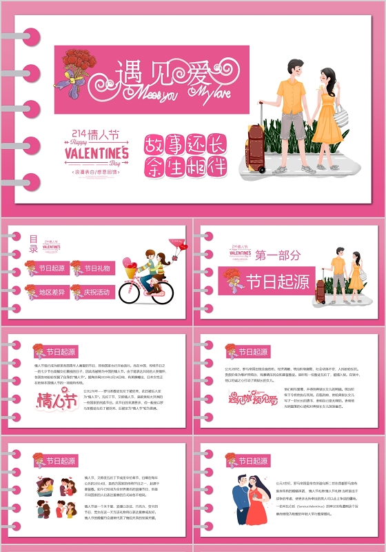 粉色温馨浪漫情人节节日介绍PPT宣传PPT动态PPT情人节S