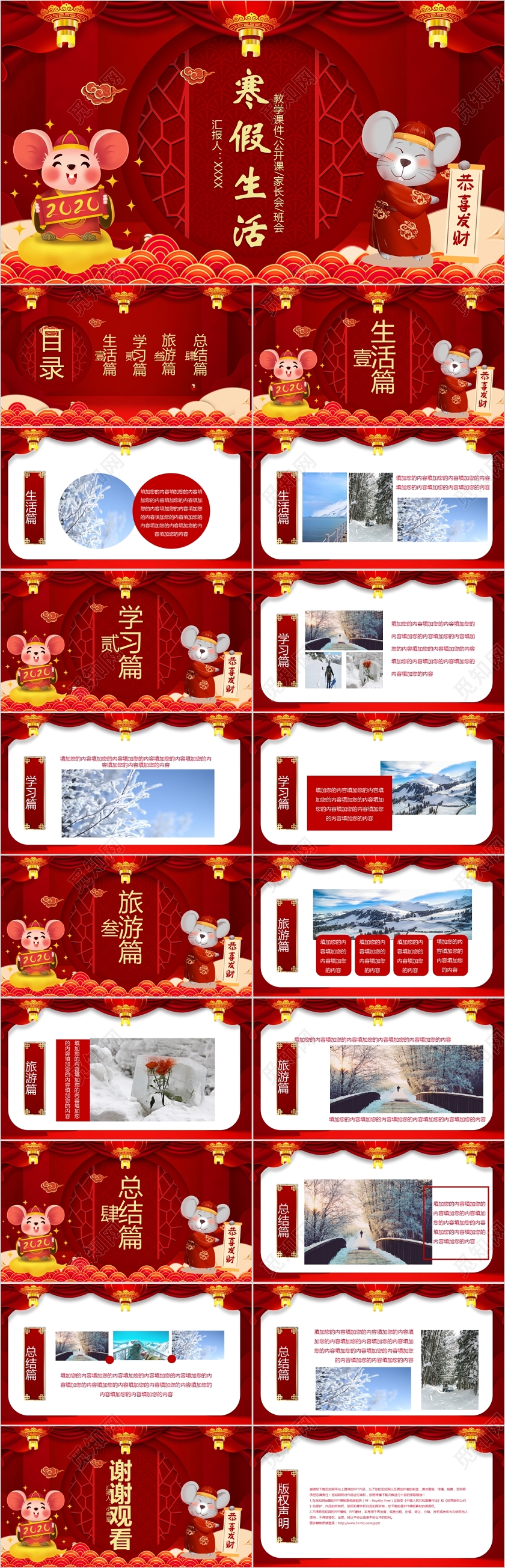 红色喜庆春节寒假活动主题班会家长会公开课PPT寒假生活