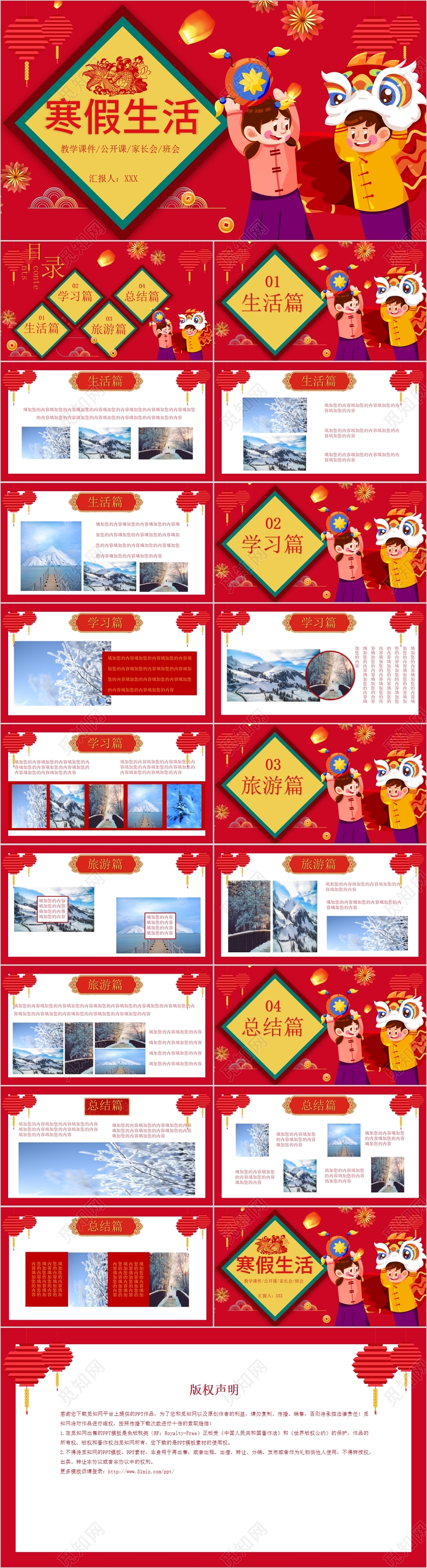 红色喜庆主题班会寒假主题家长会公开课PPT寒假生活