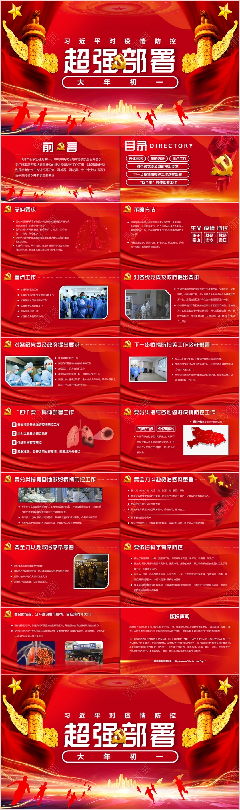 医疗疫情肺炎红色党政风疫情超级病毒超级部署PPT模板