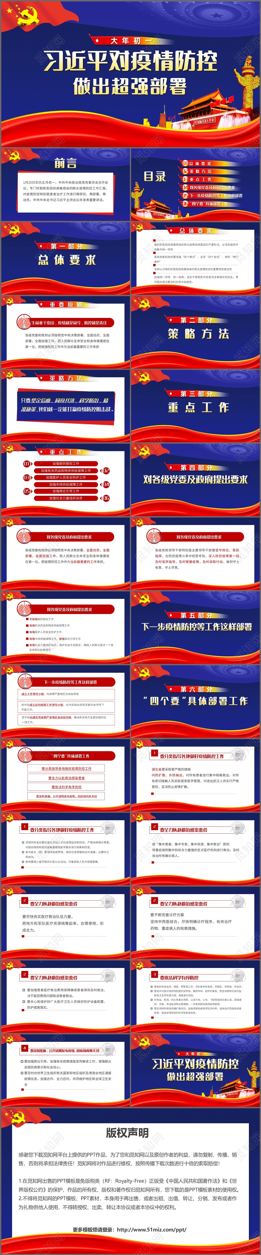 疫情肺炎党课党建党政习近平对疫情防控做出超强部署课件PPT模板