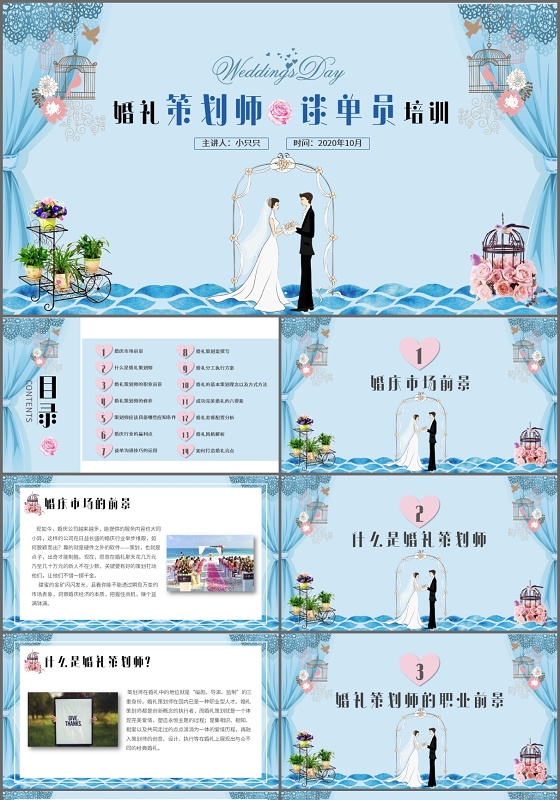 卡通浪漫温馨婚礼策划师谈单员培训课件PPT模板