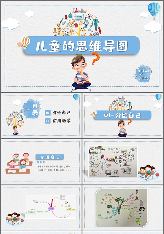 卡通儿童思维导图培训课件PPT模板