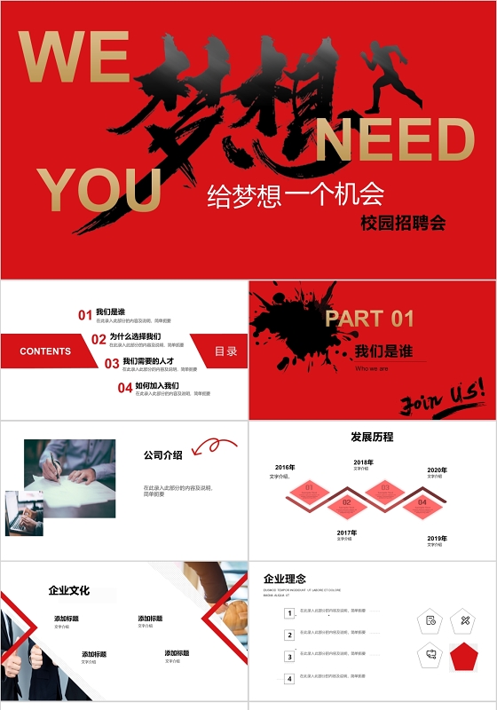 红色商务梦想校园招聘PPT模板招聘会