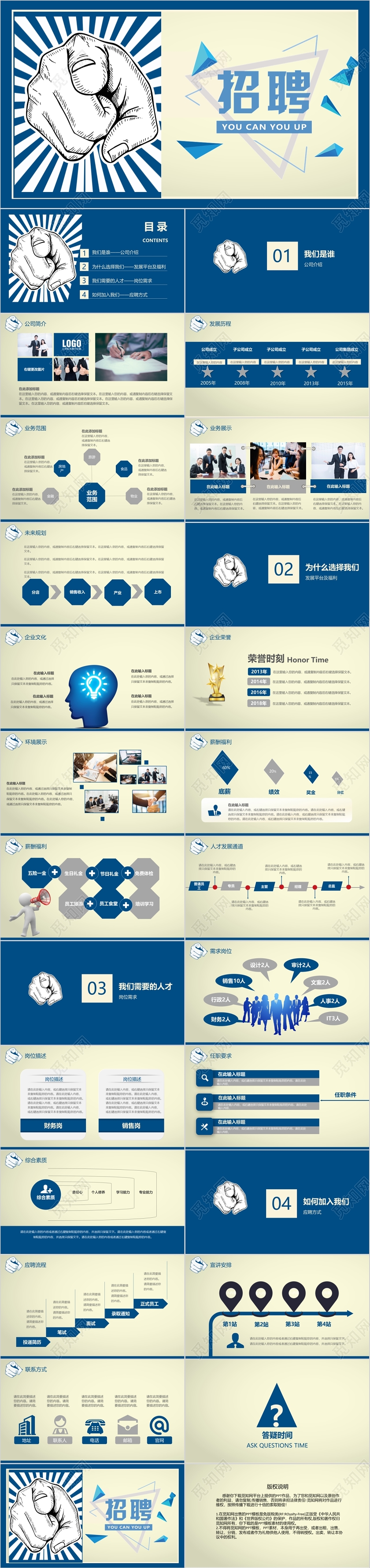 蓝色简约校园招聘企业PPT模板招聘会