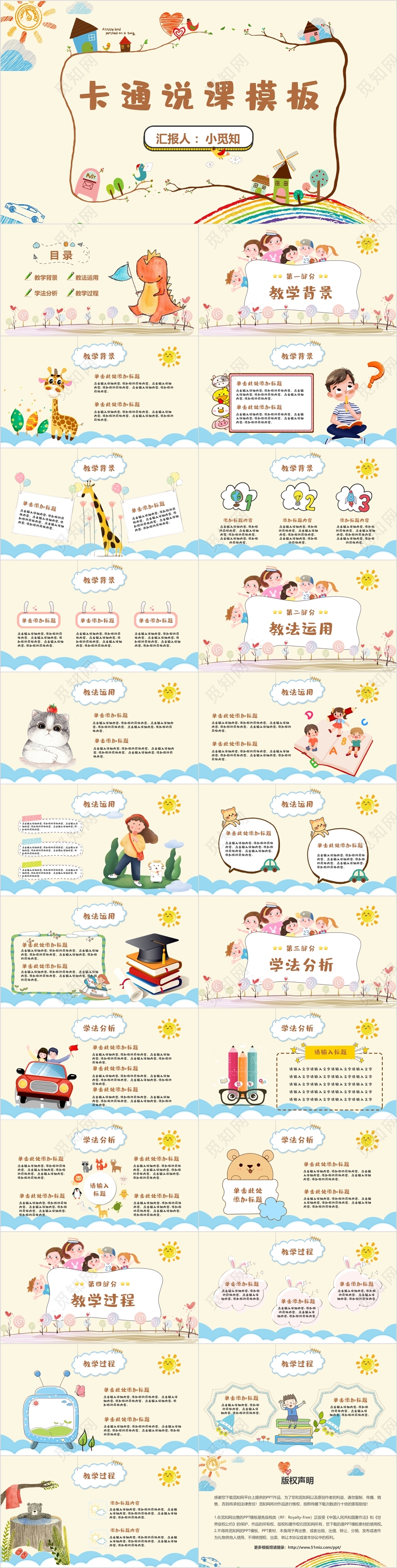 黄色动态卡通儿童可爱幼儿园中小学教师说课讲课课件PPT模板