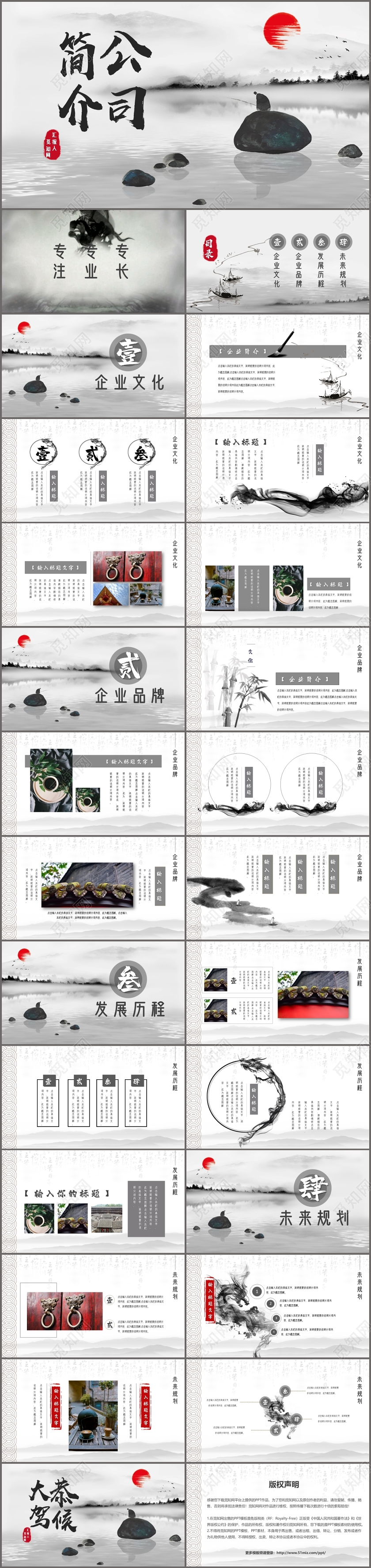 水墨风带视频片头中国风公司简介企业介绍PPT模板