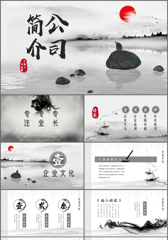 水墨风带视频片头中国风公司简介企业介绍PPT模板