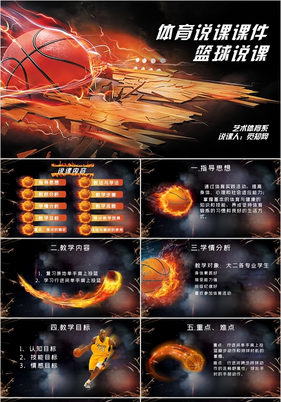 黑色渐变风体育说课篮球说课PPT模板