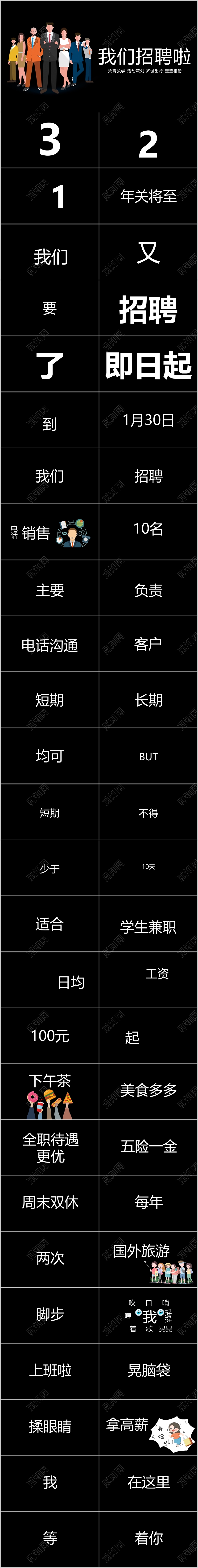 黑色系我们招聘啦PPT模板宣传PPT动态PPT招聘会