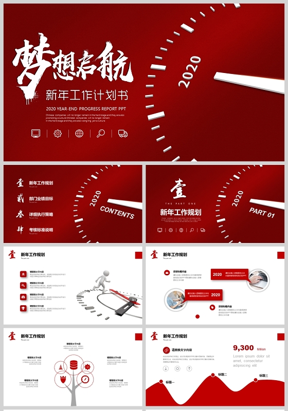 红色微立体梦想起航2020新年工作计划年度规划任务书PPT