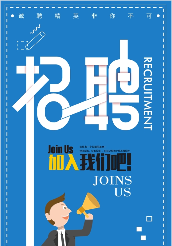 蓝色系招聘PPT模板宣传PPT动态PPT招聘会