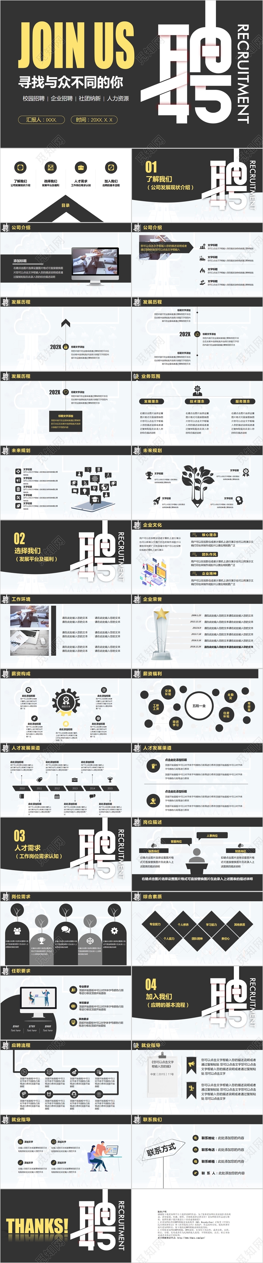 简约商务企业公司人才招聘通用PPT模板招聘会
